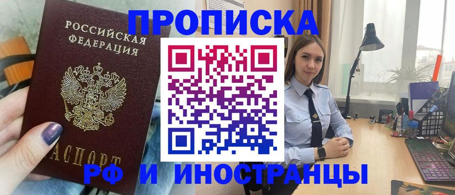 прописка законно в Красноуральске