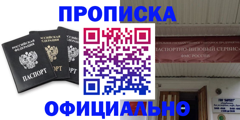 временная регистрация купить в Красноуральске